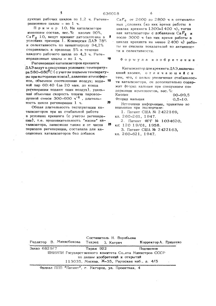 Катализатор для крекинга диарилэтанов (патент 636018)