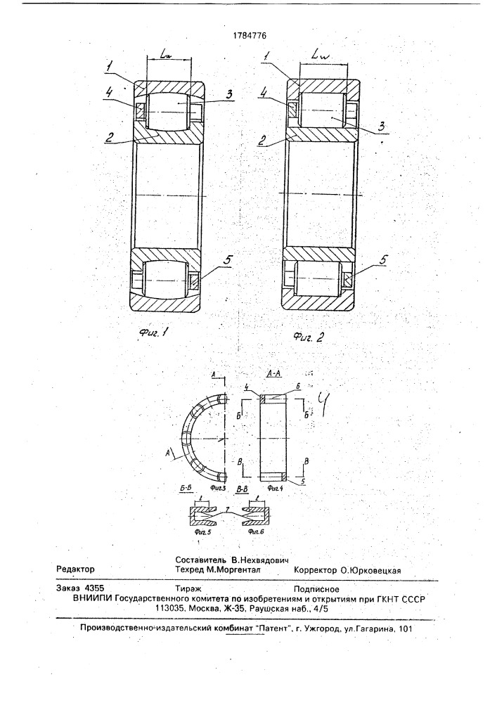 Радиальный однорядный роликовый подшипник (патент 1784776)