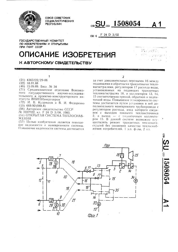 Открытая система теплоснабжения (патент 1508054)