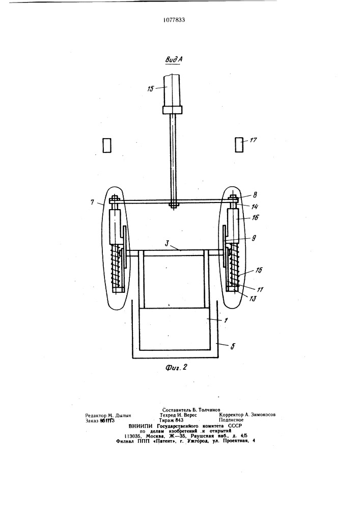 Устройство для передачи деталей между ваннами (патент 1077833)