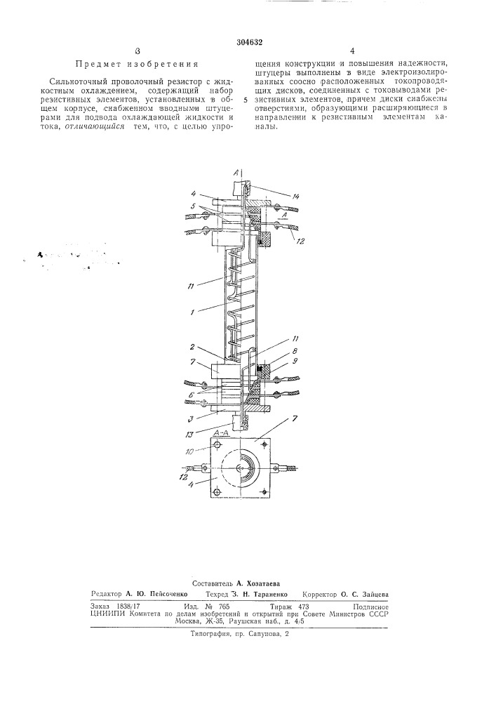 Сильноточный проволочный резистор (патент 304632)
