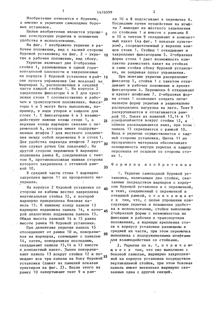 Укрытие самоходной буровой установки (патент 1476099)
