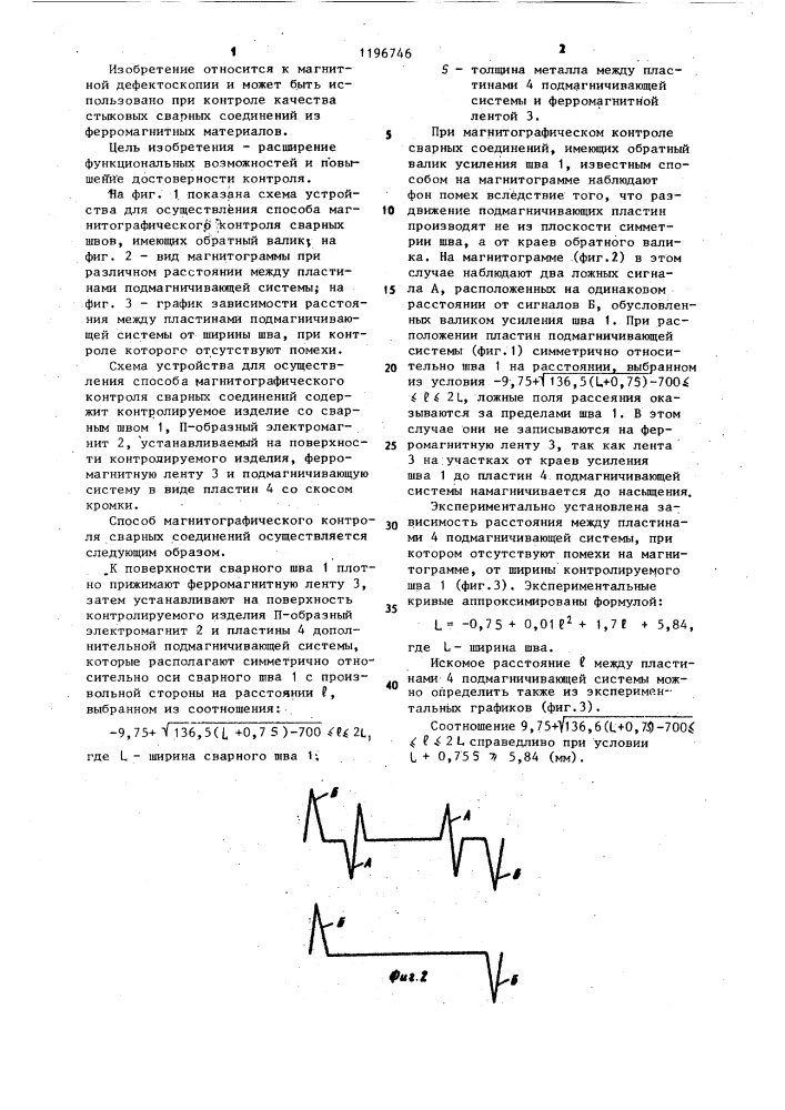 Способ магнитографического контроля сварных соединений (патент 1196746)
