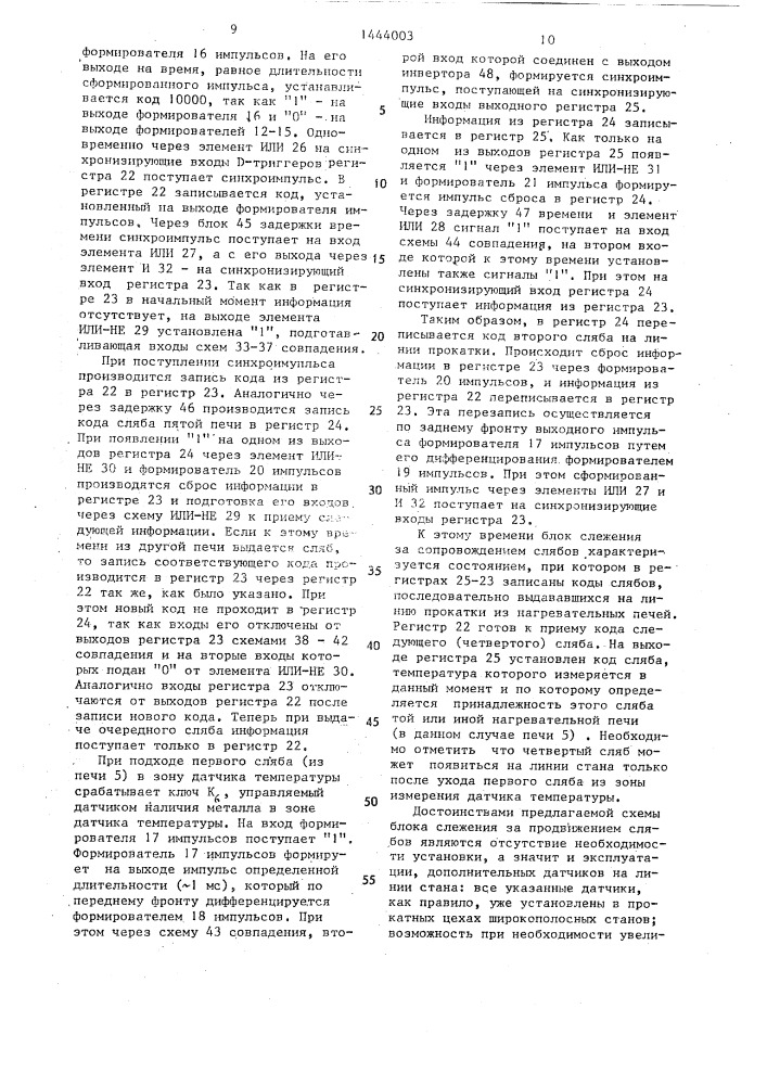 Устройство регулирования температуры подката для широкополосного стана горячей прокатки (патент 1444003)