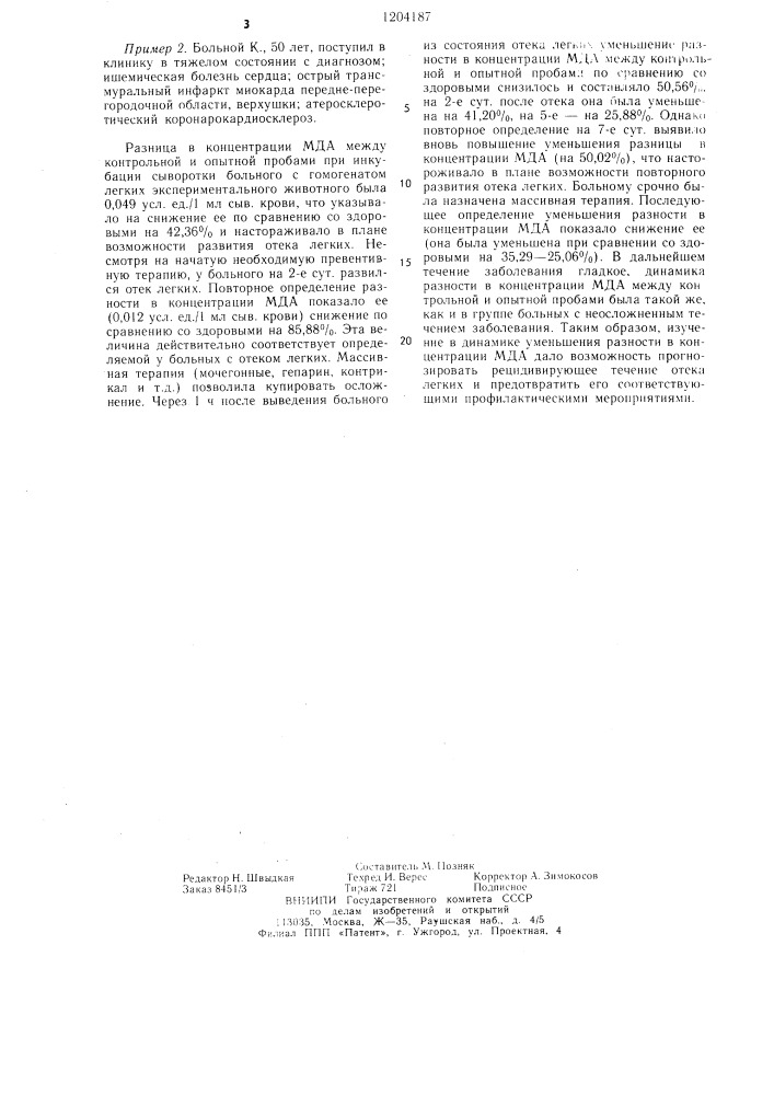 Способ прогнозирования течения инфаркта миокарда (патент 1204187)