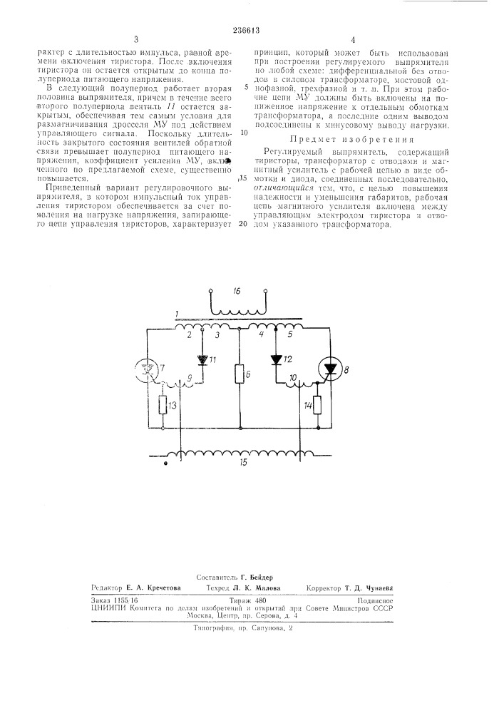 Регулируемый выпрямитель (патент 236613)