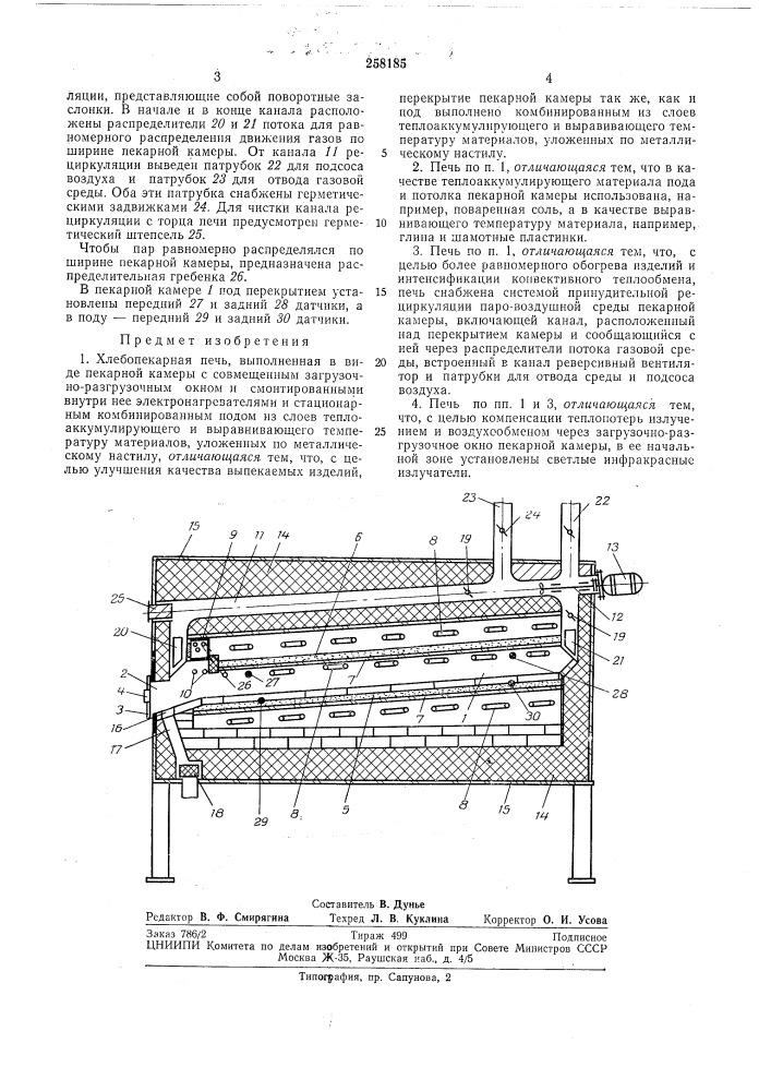 Хлебопекарная печь (патент 258185)