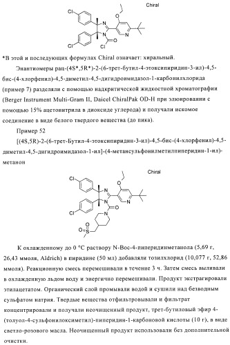 Хиральные цис-имидазолины (патент 2487127)