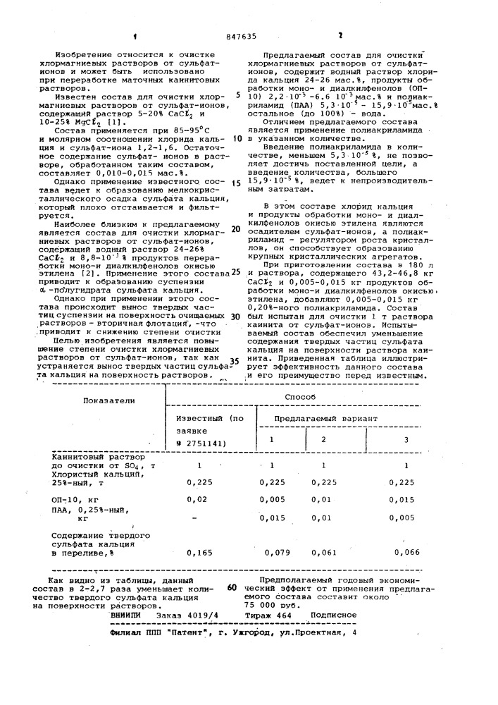 Состав для очистки хлормагниевых растворов от сульфат-ионов (патент 847635)