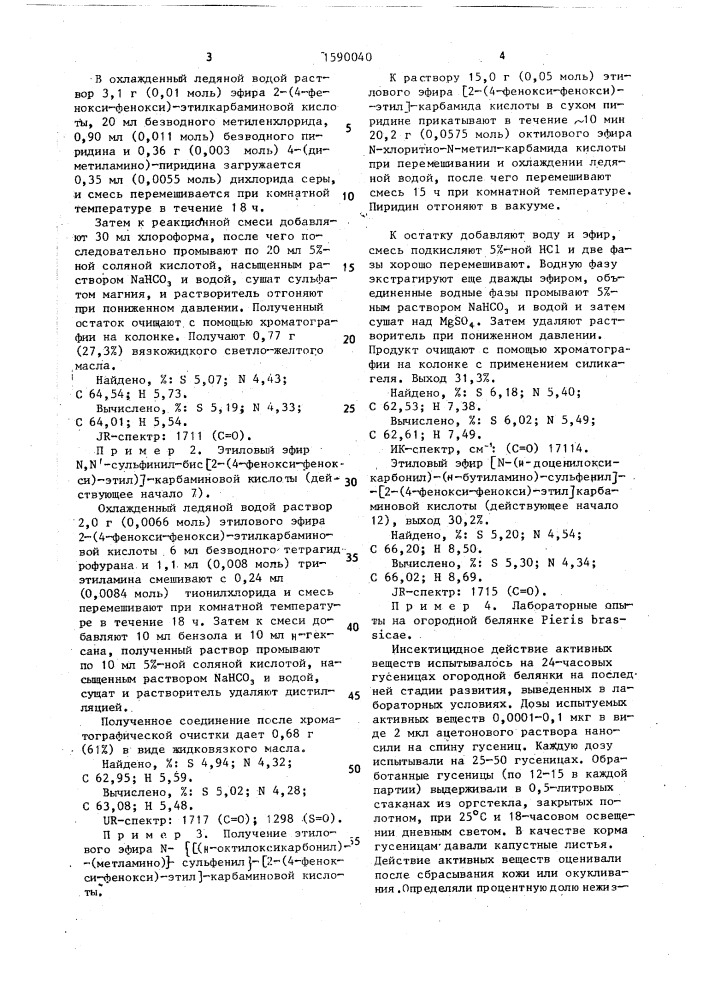 Способ получения производных сложных эфиров карбаминовой кислоты (патент 1590040)