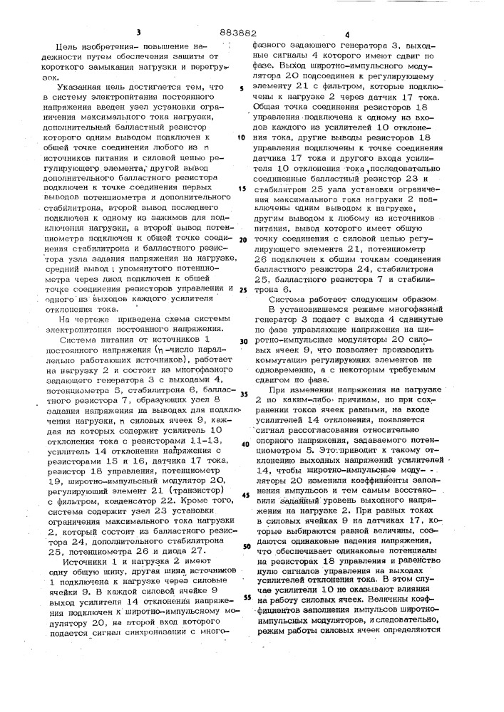Система электропитания постоянного напряжения (патент 883882)