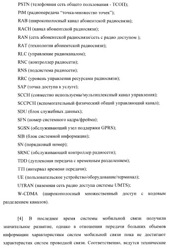 Перенастройка ячеек мультимедийного широковещательного/многоадресного обслуживания (патент 2372720)