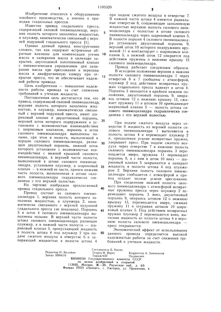 Привод гладильного пресса (патент 1105320)