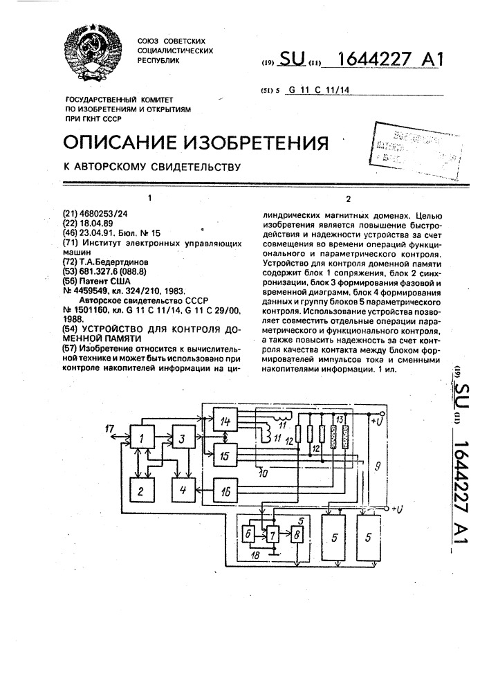 Устройство для контроля доменной памяти (патент 1644227)