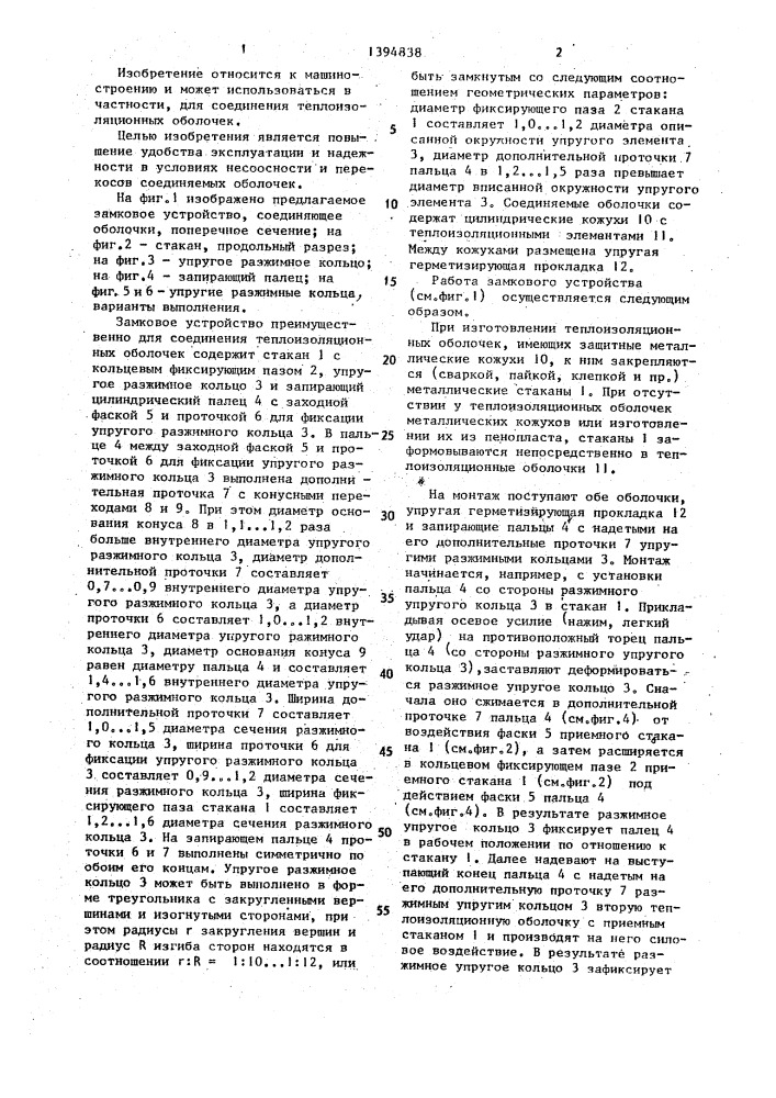 Замковое устройство (патент 1394838)