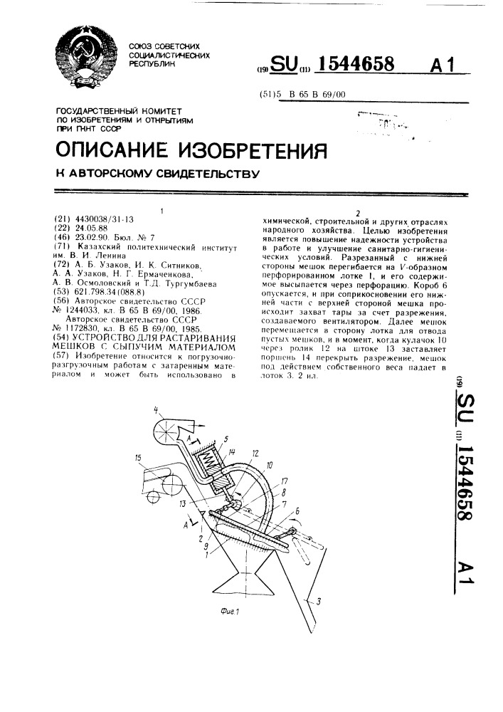 Устройство для растаривания мешков с сыпучим материалом (патент 1544658)