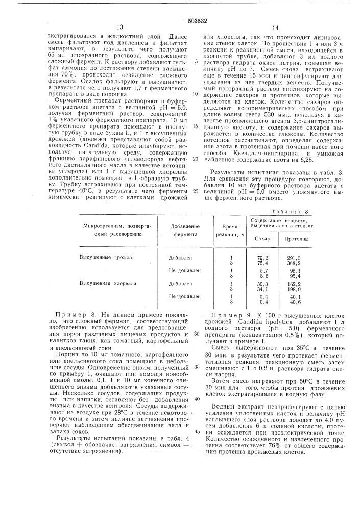 Способ получения фермента для лизиса клеток микроорганизмов (патент 503532)