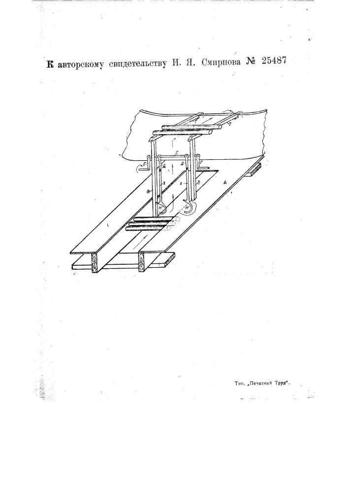 Устройство для выгрузки бревен и т.п. материалов из воды (патент 25487)