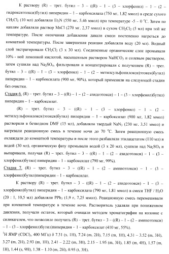 Ингибиторы аспартат-протеазы (патент 2424231)