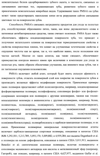 Композиции для ухода за полостью рта с улучшенным очищающим эффектом (патент 2481096)