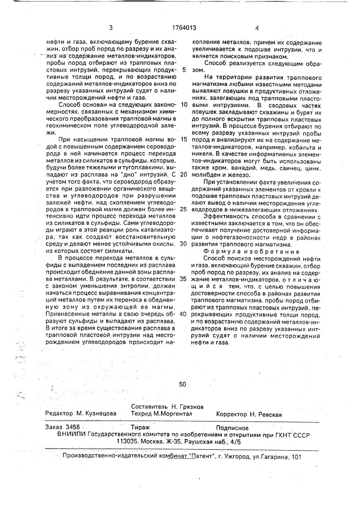 Способ поисков месторождений нефти и газа (патент 1764013)