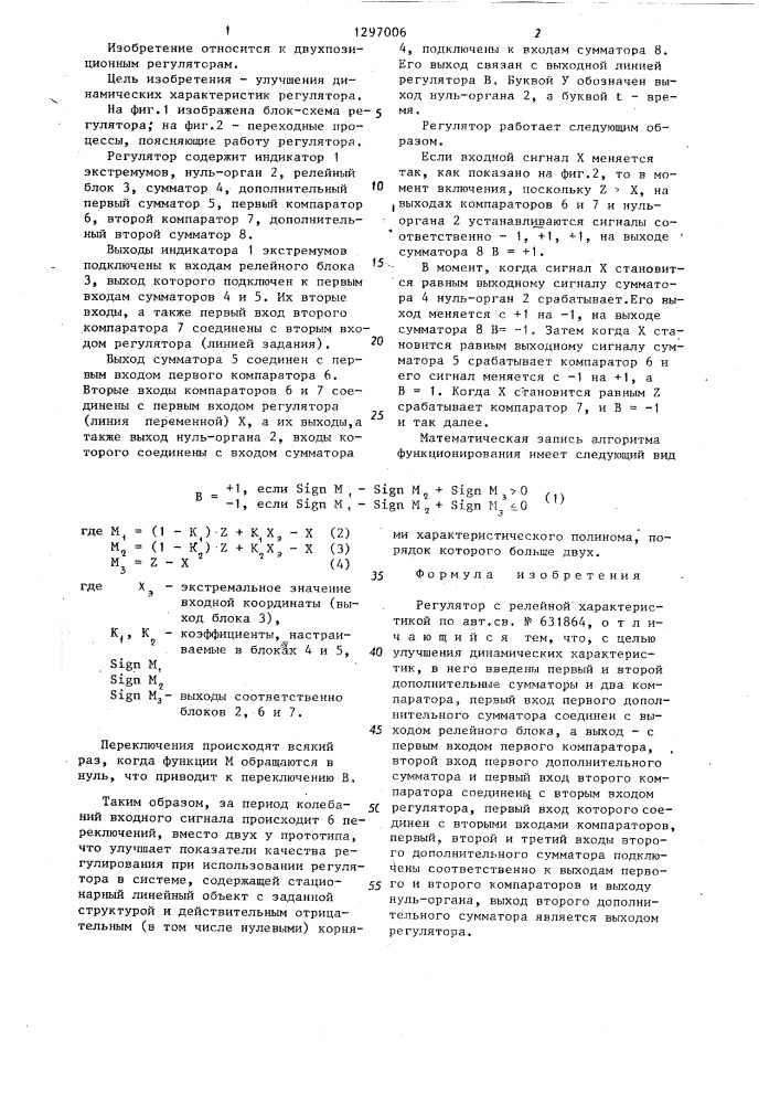 Регулятор с релейной характеристикой (патент 1297006)