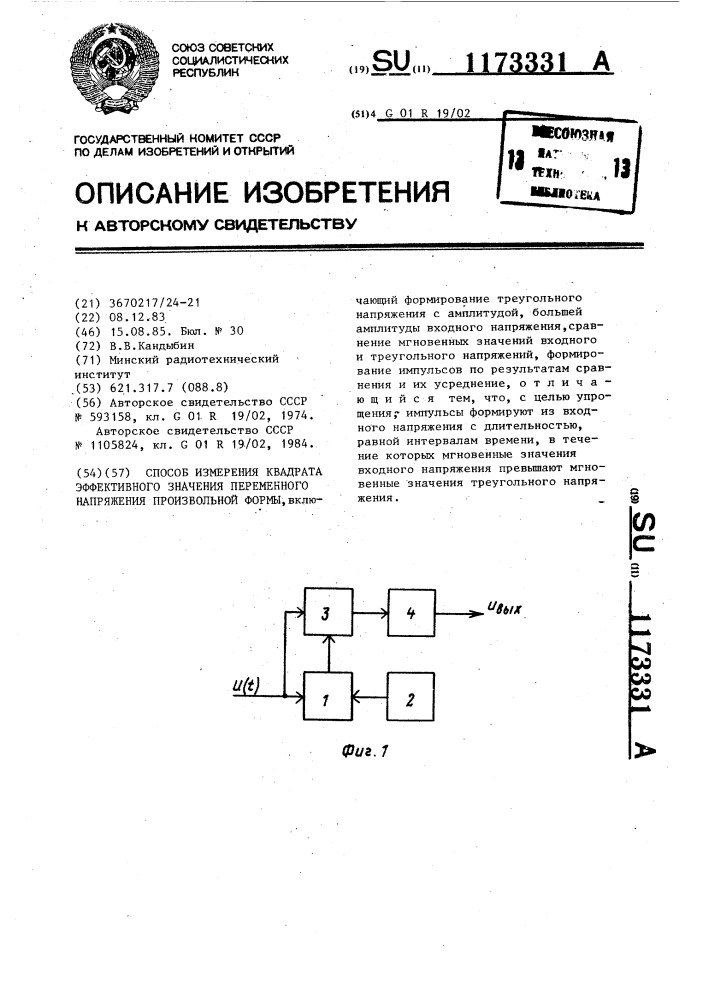 Способ измерения квадрата эффективного значения переменного напряжения произвольной формы (патент 1173331)