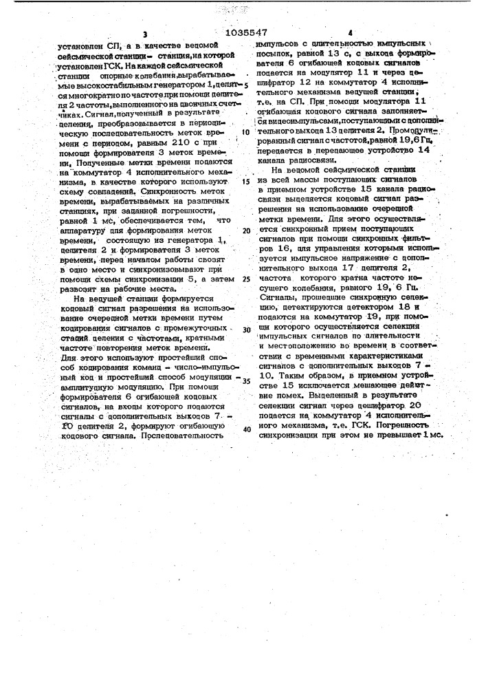 Способ временной синхронизации сейсморазведочных работ (патент 1035547)