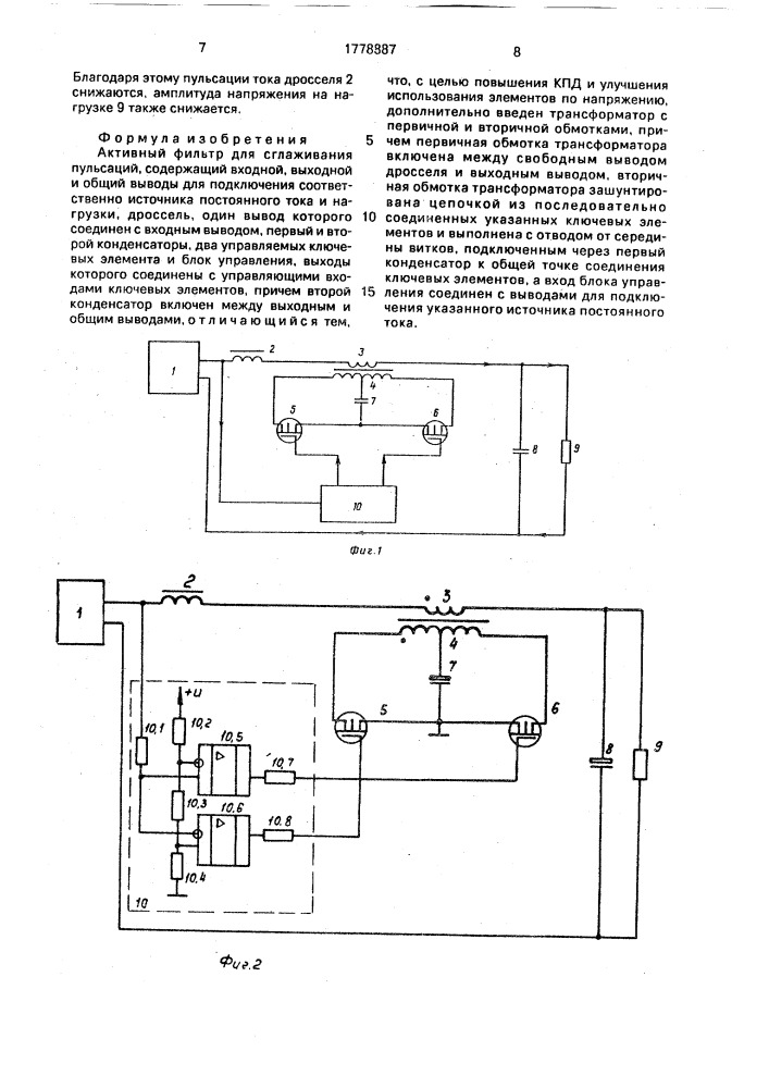 Активный фильтр для сглаживания пульсаций (патент 1778887)