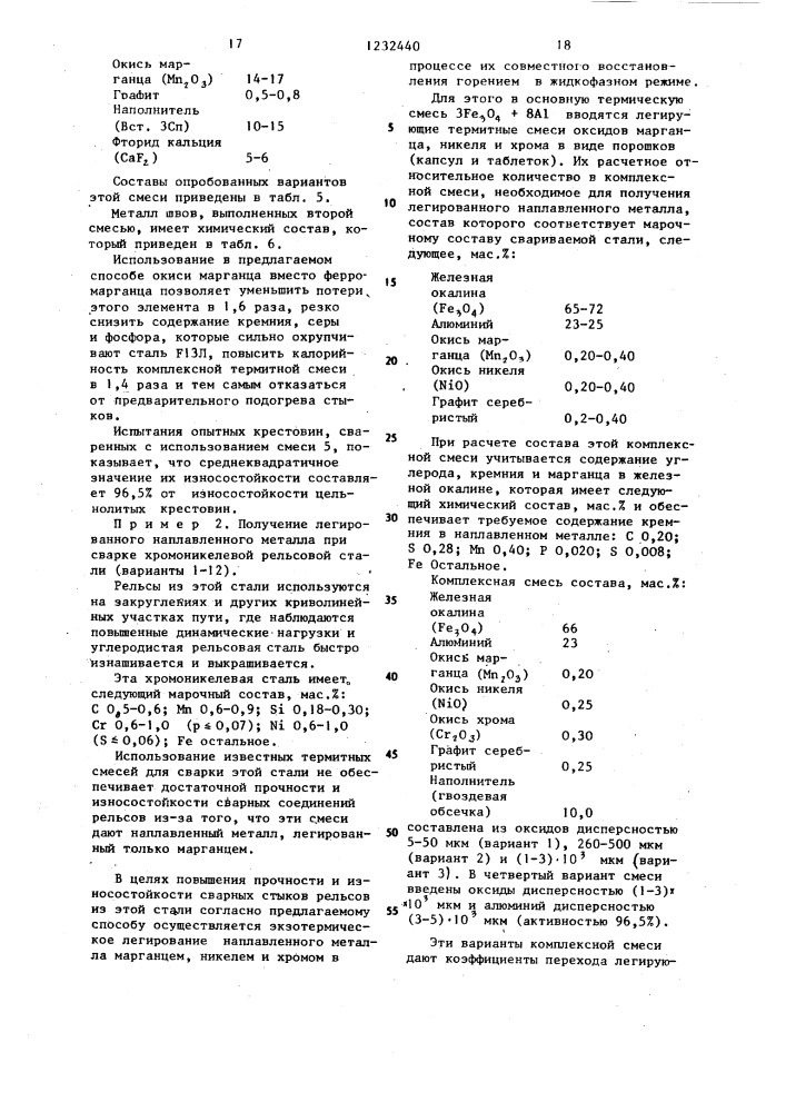 Способ получения легированного металла (патент 1232440)