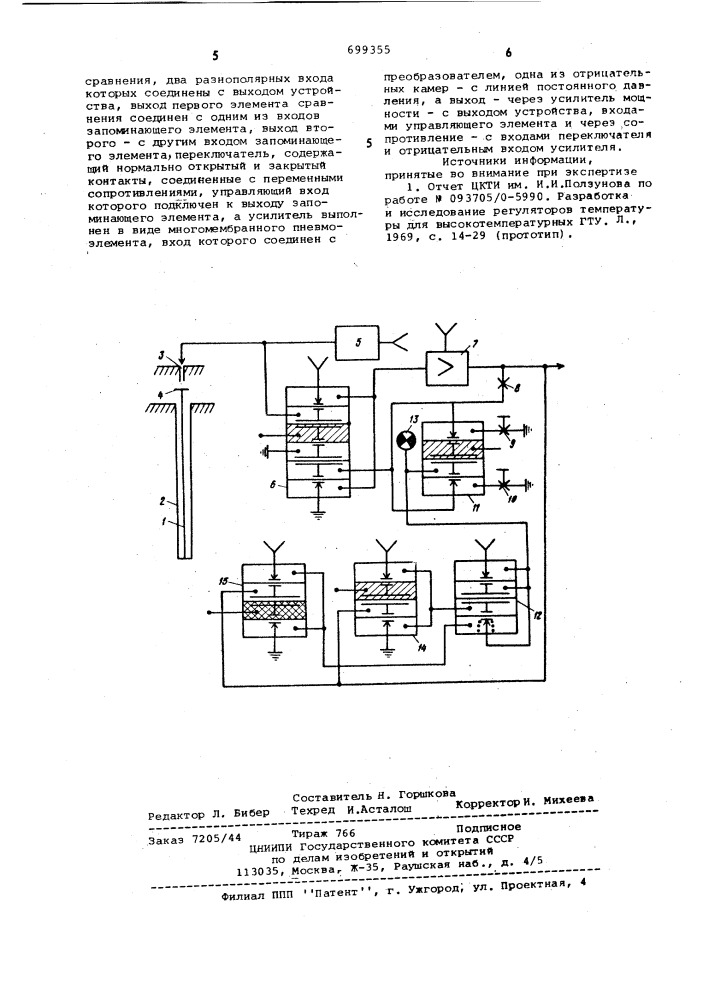 Устройство для измерения температуры (патент 699355)
