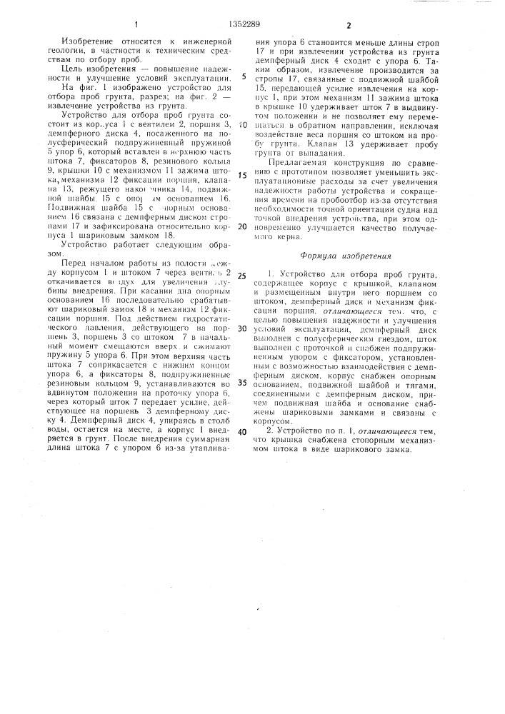 Устройство для отбора проб грунта (патент 1352289)