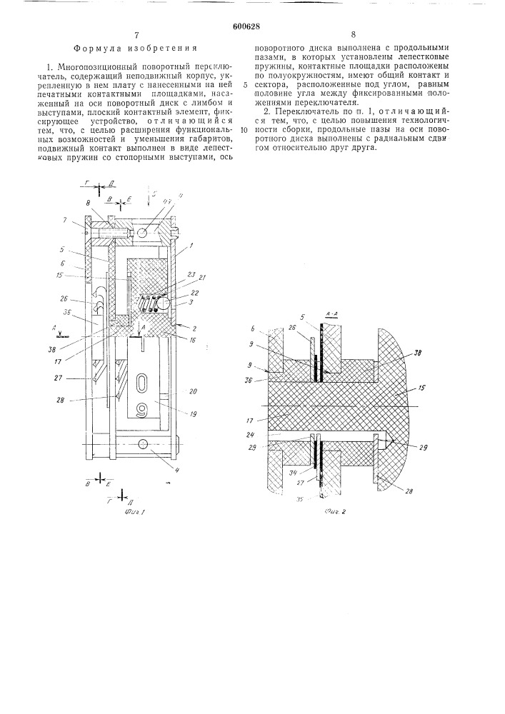 Многопозиционный поворотный переключатель (патент 600628)