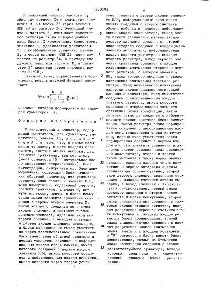 Статистический анализатор (патент 1280395)