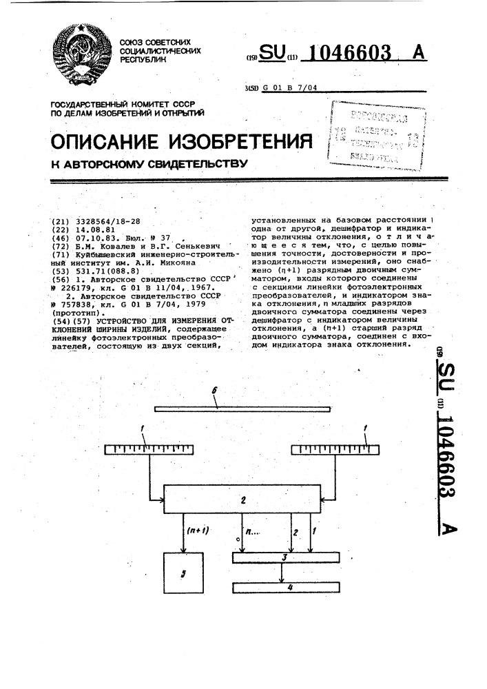 Устройство для измерения отклонений ширины изделий (патент 1046603)