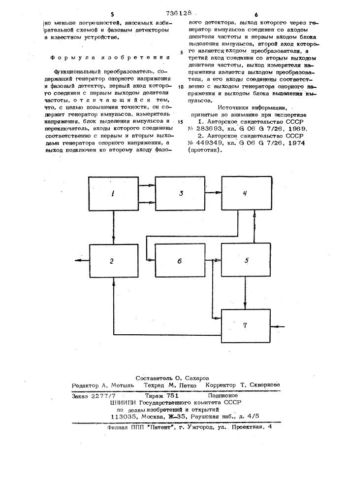 Функциональный преобразователь (патент 736128)