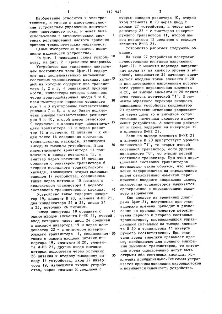 Устройство для управления двигателем постоянного тока (патент 1171947)