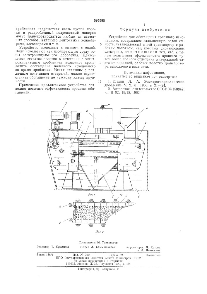 Устройство для обогащения полезного ископаемого (патент 594998)