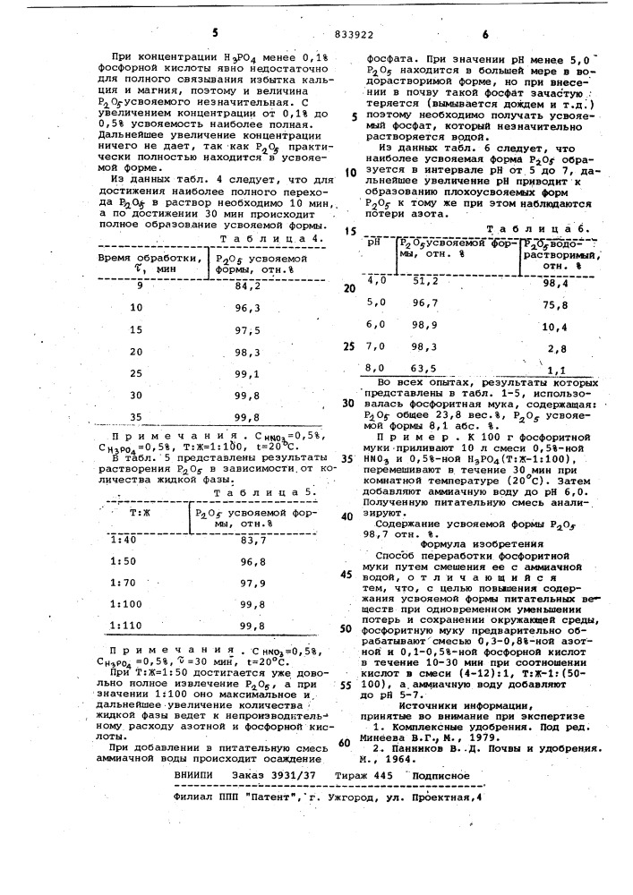 Способ переработки фосфоритной муки (патент 833922)