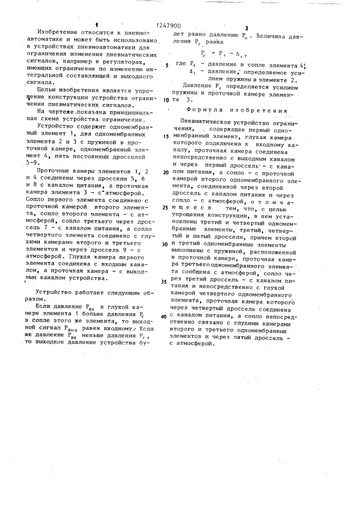 Пневматическое устройство органичения (патент 1247900)