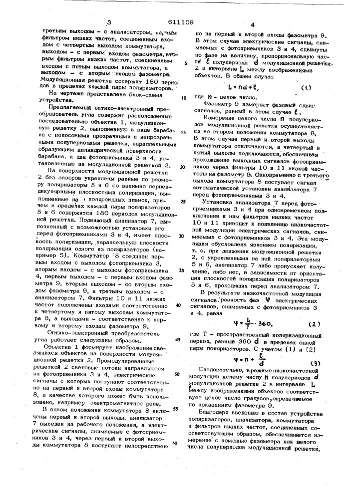 Оптико-электронный преобразователь угла (патент 611109)