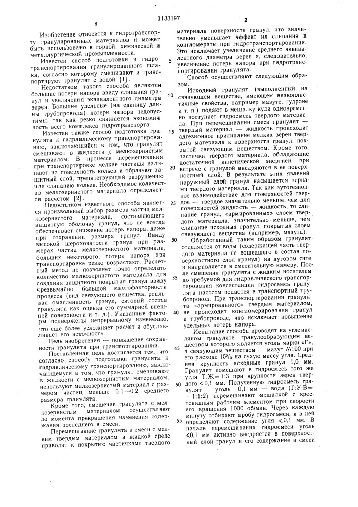 Способ подготовки гранулята к гидравлическому транспортированию (патент 1133197)