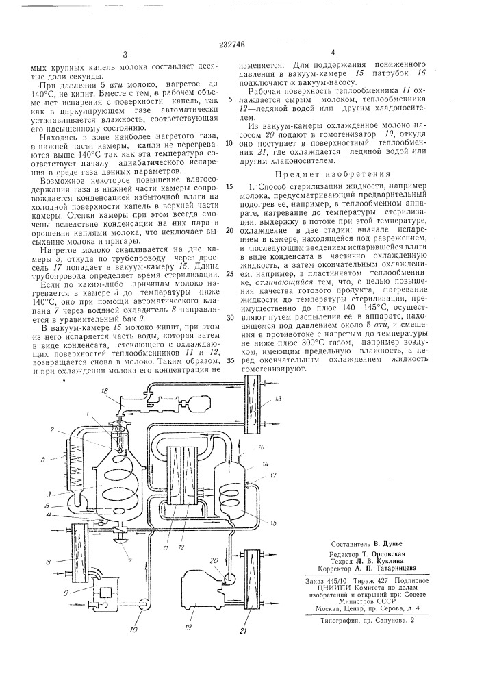 Способ стерилизации жидкости (патент 232746)