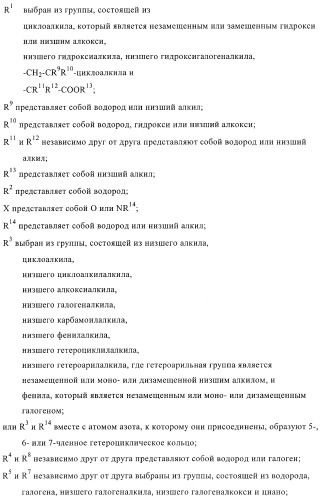 Производные пиридин-3-карбоксамида в качестве обратных агонистов св1 (патент 2404164)