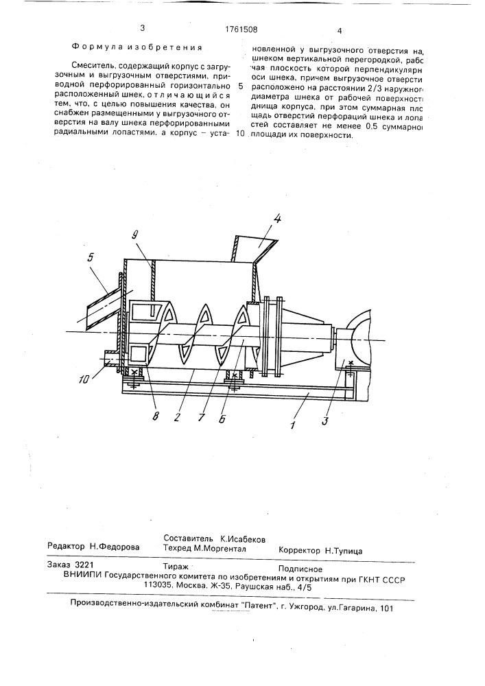 Смеситель (патент 1761508)