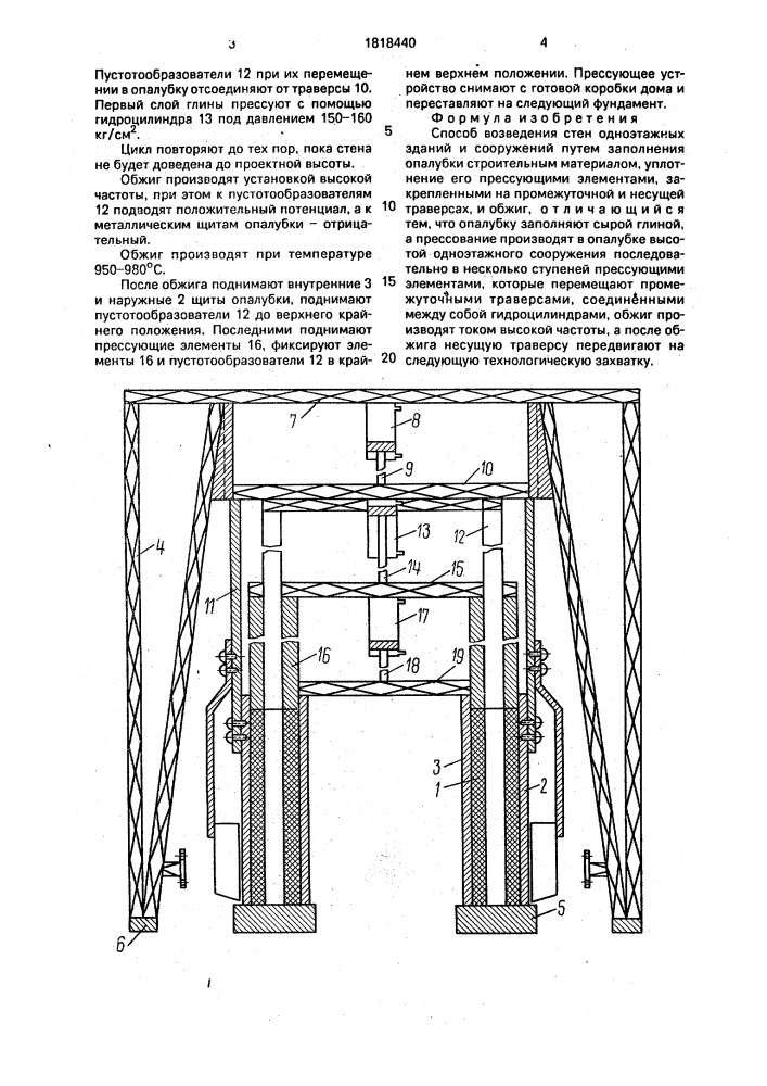 Способ возведения стен одноэтажных зданий и сооружений (патент 1818440)