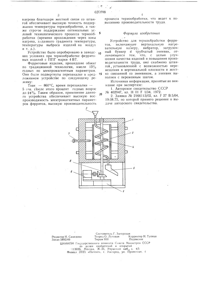 Устройство для термообработки ферритов (патент 626888)