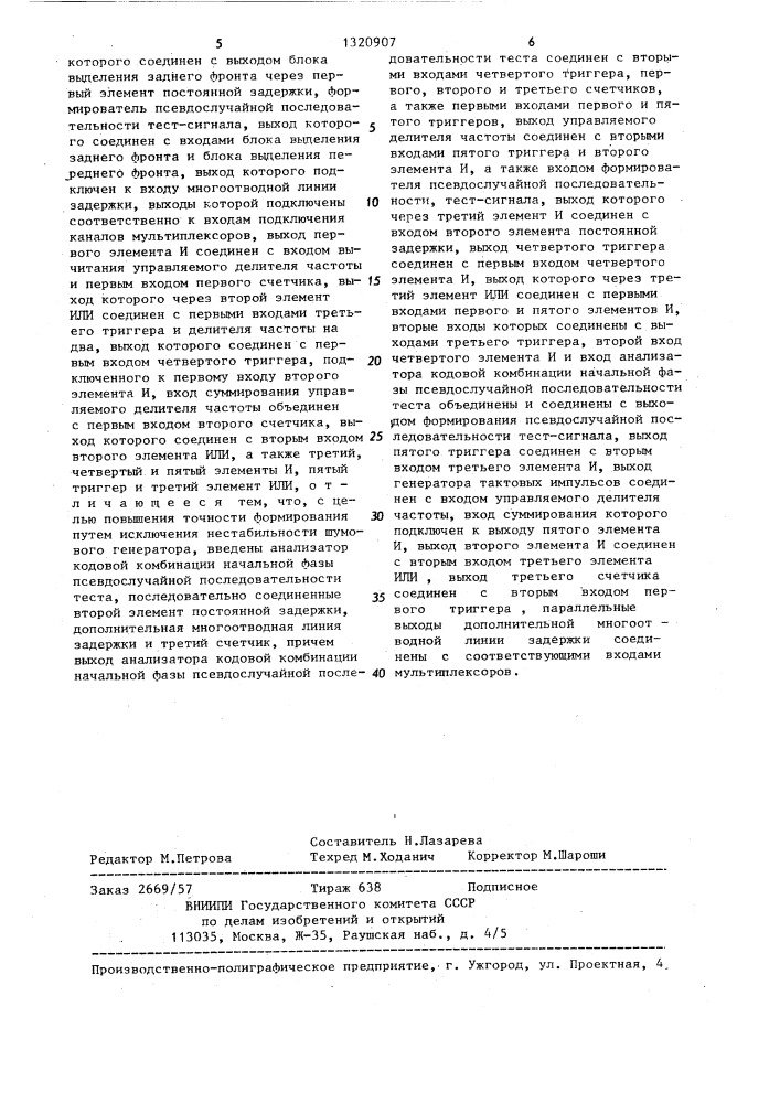 Устройство формирования тестовых сигналов для коротковолновых радиотрактов (патент 1320907)