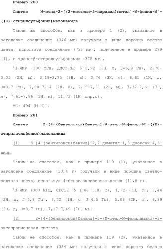 Новое сульфонамидное производное малоновой кислоты и его фармацевтическое применение (патент 2462454)