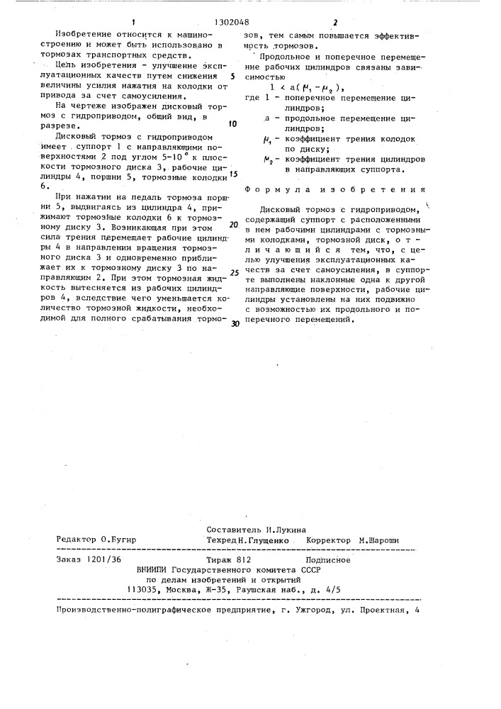 Дисковый тормоз с гидроприводом (патент 1302048)